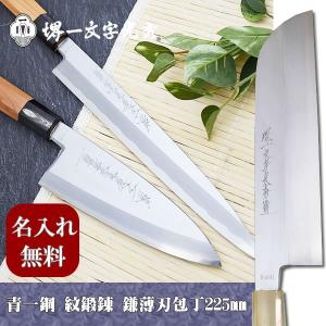 包丁 堺一文字光秀 青鋼 紋鍛錬 出刃包丁150mm【名入れ即日可能】 送料