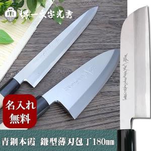 包丁　堺一文字光秀  青鋼 本霞　鎌薄刃包丁180mm【名入れ即日可能】 送料無料 本刃付け無料 ギフト包装無料 プレゼント｜ichimonji