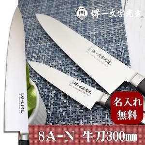 包丁 堺一文字光秀 FV10 牛刀240mm【名入れ即日可能】 包丁 送料無料