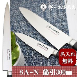 包丁 堺一文字光秀 8A-N 牛刀180mm【名入れ即日可能】 包丁 送料無料
