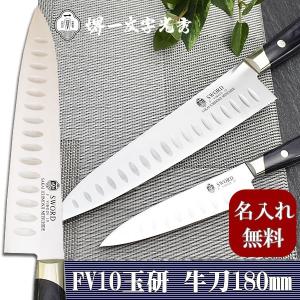 包丁 堺一文字光秀 FV10 筋引240mm【名入れ即日可能】 包丁 送料無料