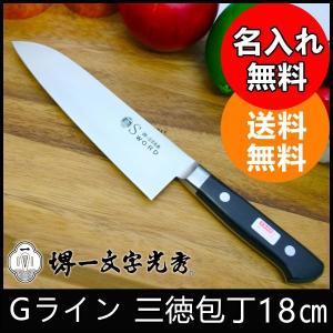 包丁 堺一文字光秀 Gライン 筋引300mm【名入れ即日可能】 包丁 送料