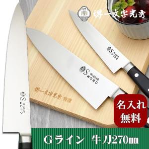 包丁 堺一文字光秀 FV10 牛刀270mm【名入れ即日可能】 包丁 送料無料