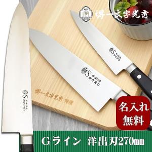 包丁 堺一文字光秀 Gライン 洋出刃包丁240mm【送料無料・名入れ無料