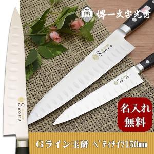 包丁 堺一文字光秀 Gライン 筋引片刃240mm【名入れ即日可能】 包丁