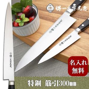 包丁 堺一文字光秀 Gライン 三徳包丁【名入れ即日可能】包丁 送料無料