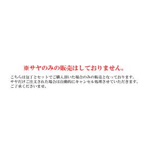 柳刃 白サヤ210mm 包丁とセットでお買い上...の詳細画像1
