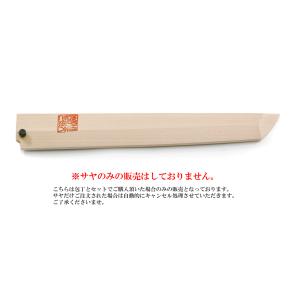 先丸たこ引き 白サヤ300mm　包丁とセットでお買い上げください｜ichimonji