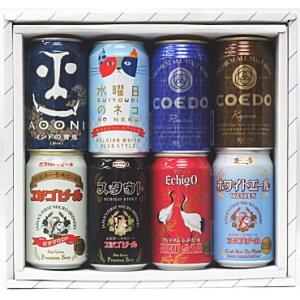 【送料込】人気のクラフトビールセット　8本入りギフト　★沖縄県・離島へのお届けは別途1300円の送料がかかります｜ichimura