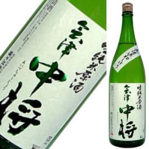 会津中将　生純米原酒　無濾過初しぼり　720ml【2015年12月製造】当店の+3度冷蔵庫にて貯蔵熟...
