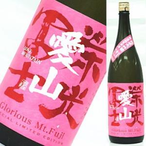 栄光冨士 純米大吟醸 無濾過生原酒 愛山50％ 1800ml★この商品は冷蔵推奨商品です★  ★沖縄...