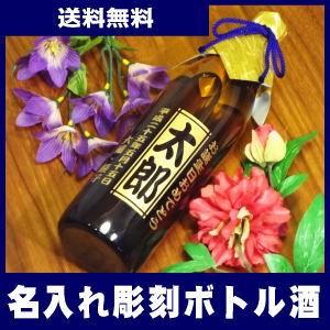 【新】名入れ彫刻ボトル芋焼酎ブラウンボトル900ml[IB-2]【オリジナルラベル】