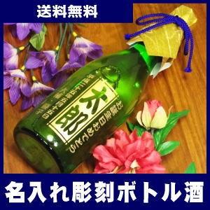 【新】名入れ彫刻ボトル日本酒・グリーン720ml[IC-1]【オリジナルラベル】