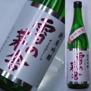 ■ご予約品：2016年11月下旬発売予定：入荷次第のご発送となります■雪の茅舎 純米吟醸 生酒（無濾...