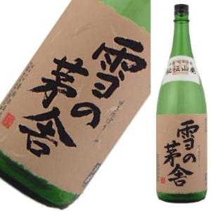 (クール便は別途250円)【季節限定・生酒】 雪の茅舎 秘伝山廃純米吟醸 生酒タイプ 1800ml【...