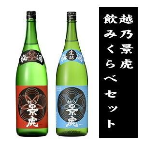 越乃景虎『梅酒』『梅酒かすみ酒』飲み比べセット (1,800ml各1本ずつ合計2本のセット)