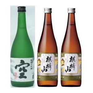『蓬莱泉 空720ml』と『麒麟山 伝統辛口720ml×2本』の合計3本セット★ギフトはギフト箱代2...