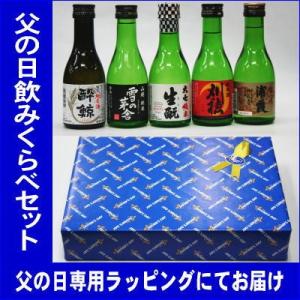 父の日（2016年6月19日）ギフトラッピング完全対応★父の日専用包装紙・リボンシール・メッセージカ...