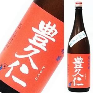 【レア貯蔵品★当店の冷蔵庫（設定温度3度）にて貯蔵熟成中】[2014年4月製造] 豊久仁　純米吟醸生...