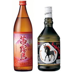 茜霧島900ml×1本、くろうま　麦焼酎720ml×1本の合計2本セット★空箱での梱包のためギフト対...