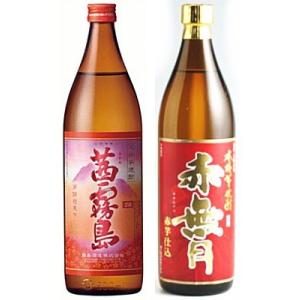茜霧島900ml×1本 赤無月 赤芋焼酎900ml×1本の合計2本セット★離島または沖縄県へのお届け...