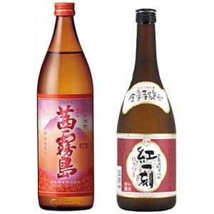 茜霧島900ml×1本、紅一刻 芋焼酎720ml×1本の合計2本セット★離島または沖縄県へのお届けは...