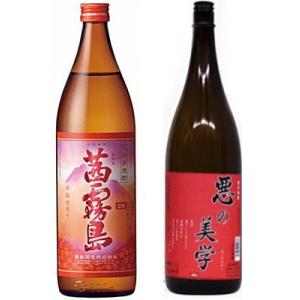 茜霧島900ml×1本 悪の美学 米焼酎720ml×1本の合計2本セット★離島または沖縄県へのお届け...
