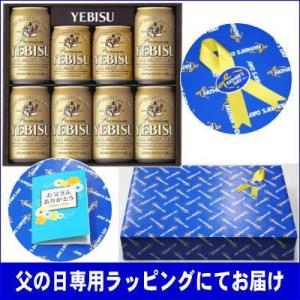 父の日専用包装紙 リボンシール メッセージカード エビスビール ギフトセット YE2DS (旧YS2...