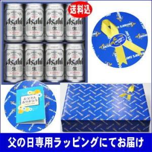 父の日専用包装紙 リボンシール メッセージカード アサヒスーパードライ AS-2N ビールギフト 送...