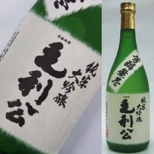 (株)山縣本店　毛利公　純米大吟醸　限定品　720ｍｌ
