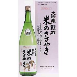 龍力　米のささやき　大吟醸　YK・40-50　1800ml