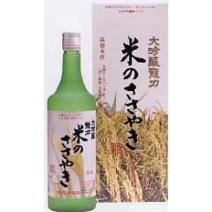 龍力　米のささやき　YK-35　大吟醸　720ml