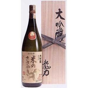 龍力　米のささやき　YK-35　大吟醸　1800ml