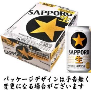 サッポロ黒ラベル　350ml缶　1ケース【送料込】