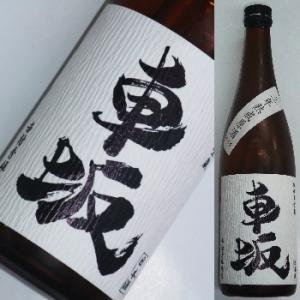 車坂　純米大吟醸　熟成原酒 平成15酒造年度 720ml