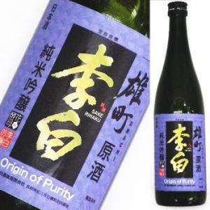 李白 Origin of Purity 純米吟醸原酒 雄町 1800ml　限定品