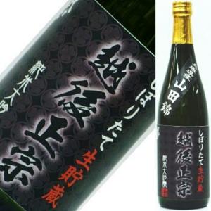 越後正宗　純米大吟醸山田錦　しぼりたて　720ml★この商品は冷蔵推奨商品です★