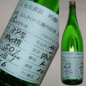 まんさくの花　春の市限定吟醸蔵内原酒生詰　平成１５酒造年度　1800ml