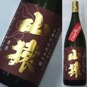 山猿　山廃純米吟醸生詰原酒　ひやおろし　1800ml