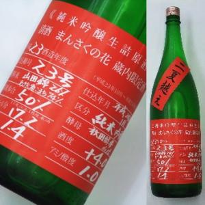 まんさくの花　二夏越え純米吟醸生詰原酒　1800ml ★★