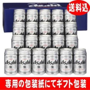 アサヒスーパードライ AS-5N ビールギフト 送料無料 沖縄県と離島へのお届けは別途送料1300円...