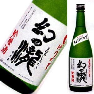 幻の瀧　大吟醸しぼりたて　720ml