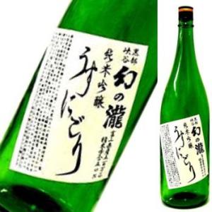 幻の瀧　純米吟醸うすにごり　1800ml