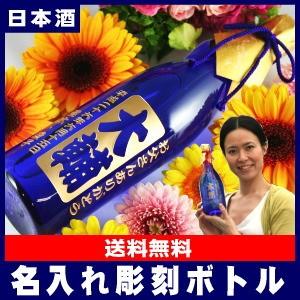 [B]名入れ彫刻ボトル日本酒・瑠璃瓶720ml[B]【オリジナルラベル】【★新】