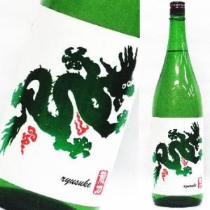 龍力 純米 ドラゴン“緑” 1800ml