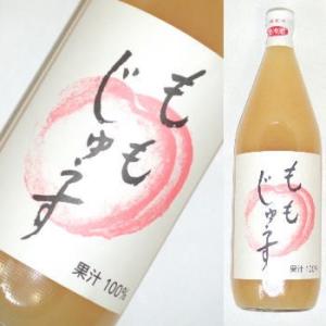 信州産白桃を搾って瓶詰め『ももじゅぅす』　1,000ml