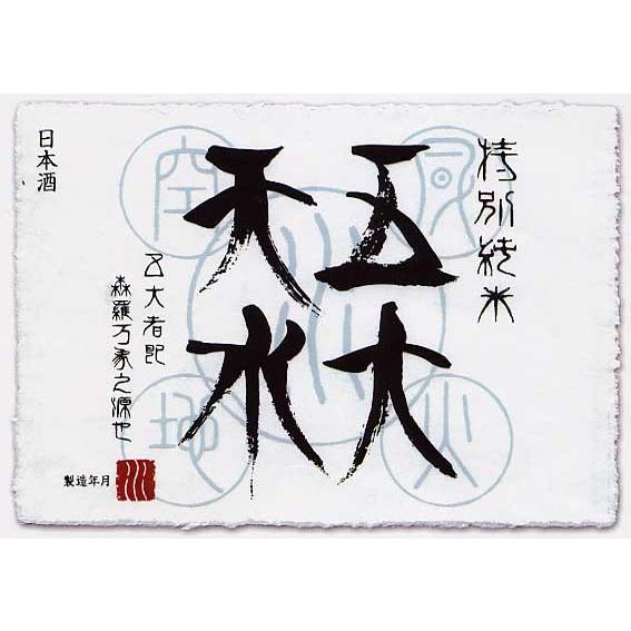 「五大天・水」特別純米　720ml