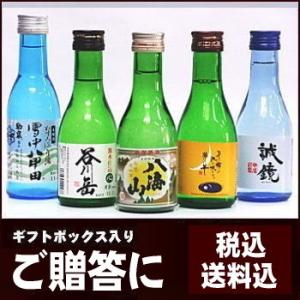 八海山入り飲みくらべ日本酒5本ギフトセット 180mlサイズ【新バリューセット】【送料無料】【クール...