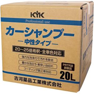 KYK(古河薬品工業):プロタイプカーシャンプー 20L 1本 21-201(メーカー直送品)｜イチネンネットプラス(インボイス対応)