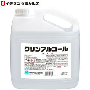 【メーカー直送】イチネンケミカルズ クリンアルコール 4L×1本 047786｜ichinennet-plus